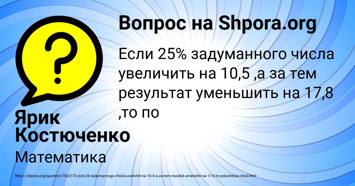 Картинка с текстом вопроса от пользователя Ярик Костюченко