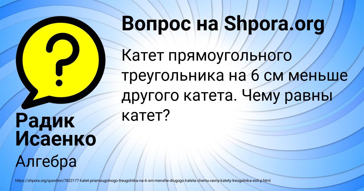 Картинка с текстом вопроса от пользователя Радик Исаенко