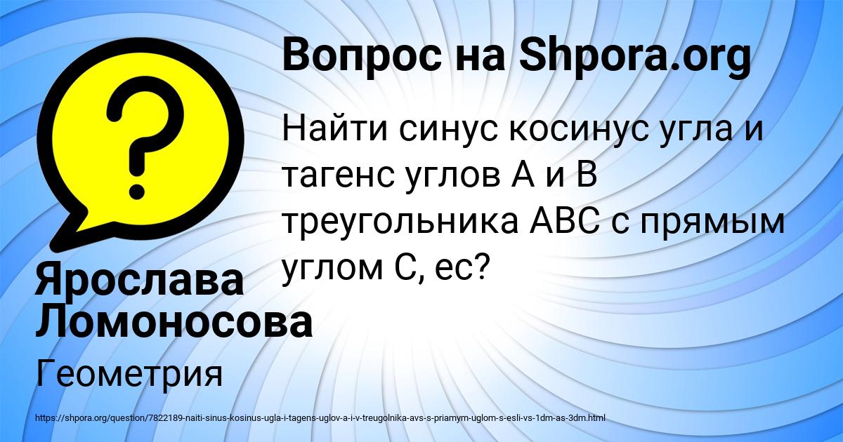 Картинка с текстом вопроса от пользователя Ярослава Ломоносова