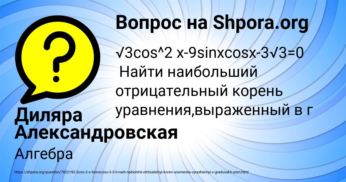 Картинка с текстом вопроса от пользователя Диляра Александровская