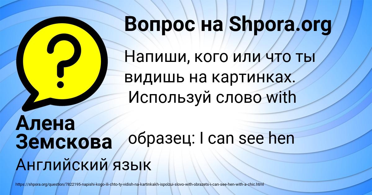 Картинка с текстом вопроса от пользователя Алена Земскова
