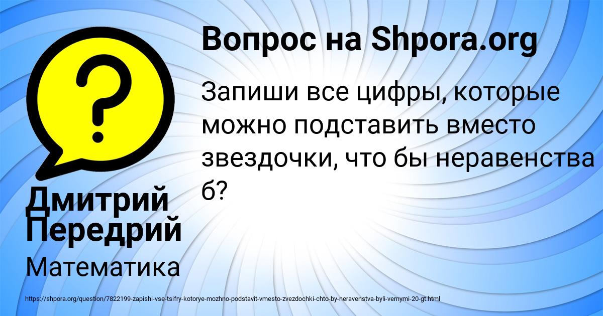 Картинка с текстом вопроса от пользователя Дмитрий Передрий