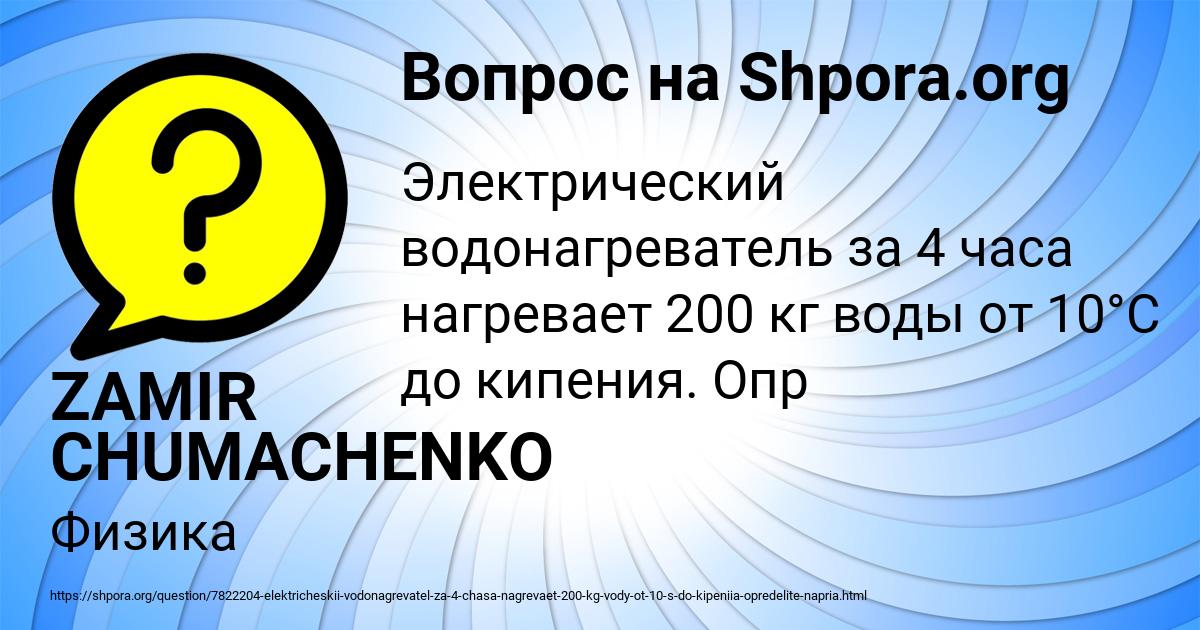 Картинка с текстом вопроса от пользователя ZAMIR CHUMACHENKO