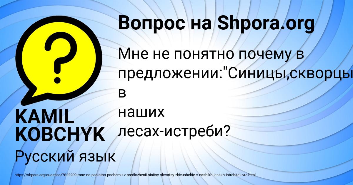 Картинка с текстом вопроса от пользователя KAMIL KOBCHYK