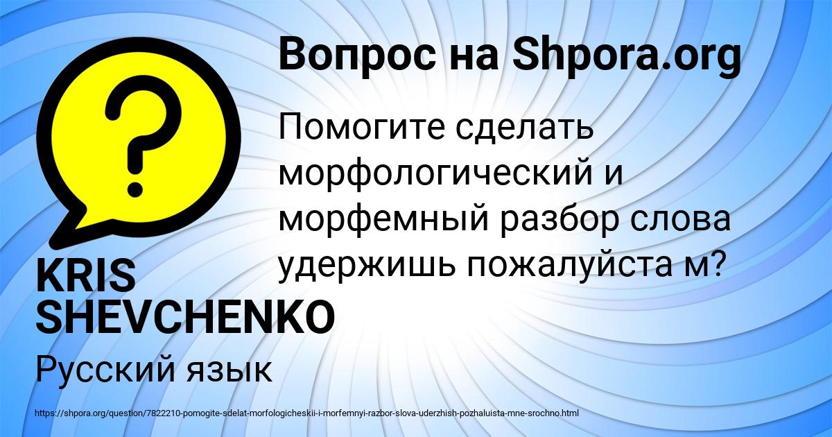 Картинка с текстом вопроса от пользователя KRIS SHEVCHENKO