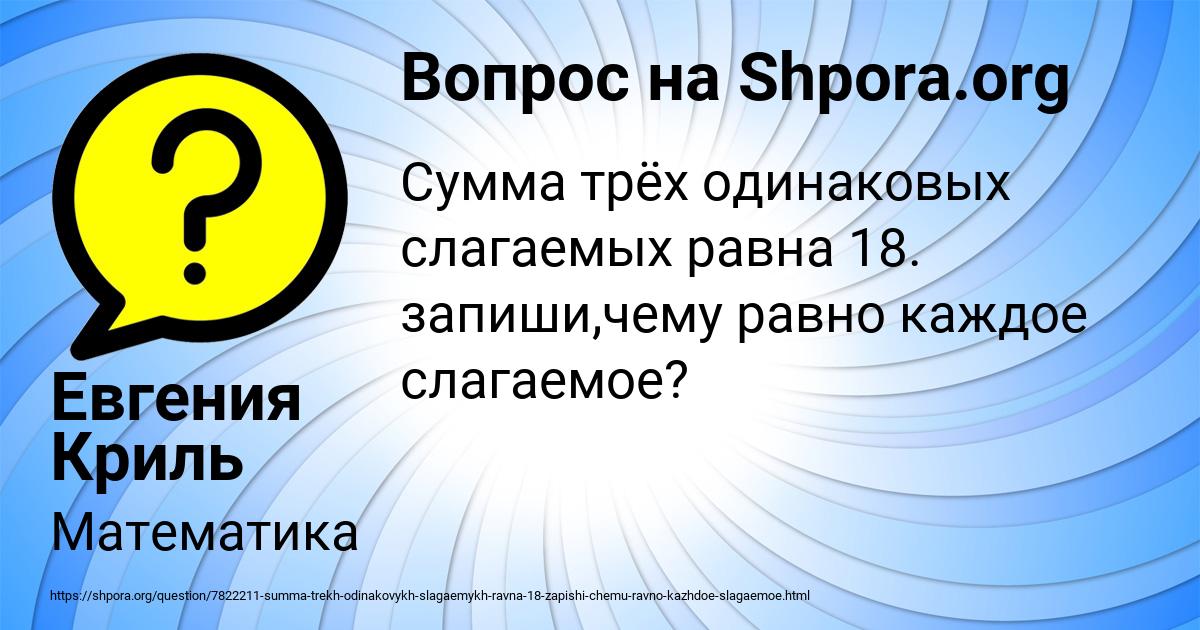 Картинка с текстом вопроса от пользователя Евгения Криль