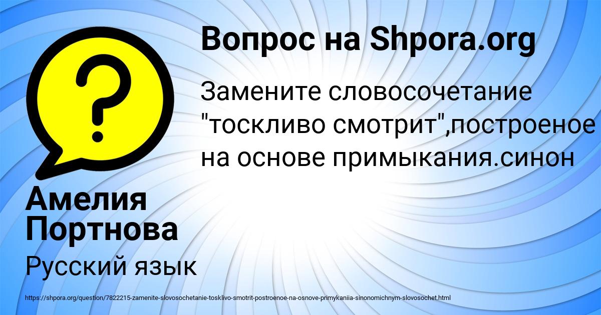 Картинка с текстом вопроса от пользователя Амелия Портнова