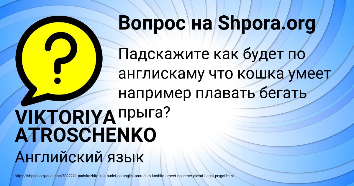 Картинка с текстом вопроса от пользователя VIKTORIYA ATROSCHENKO