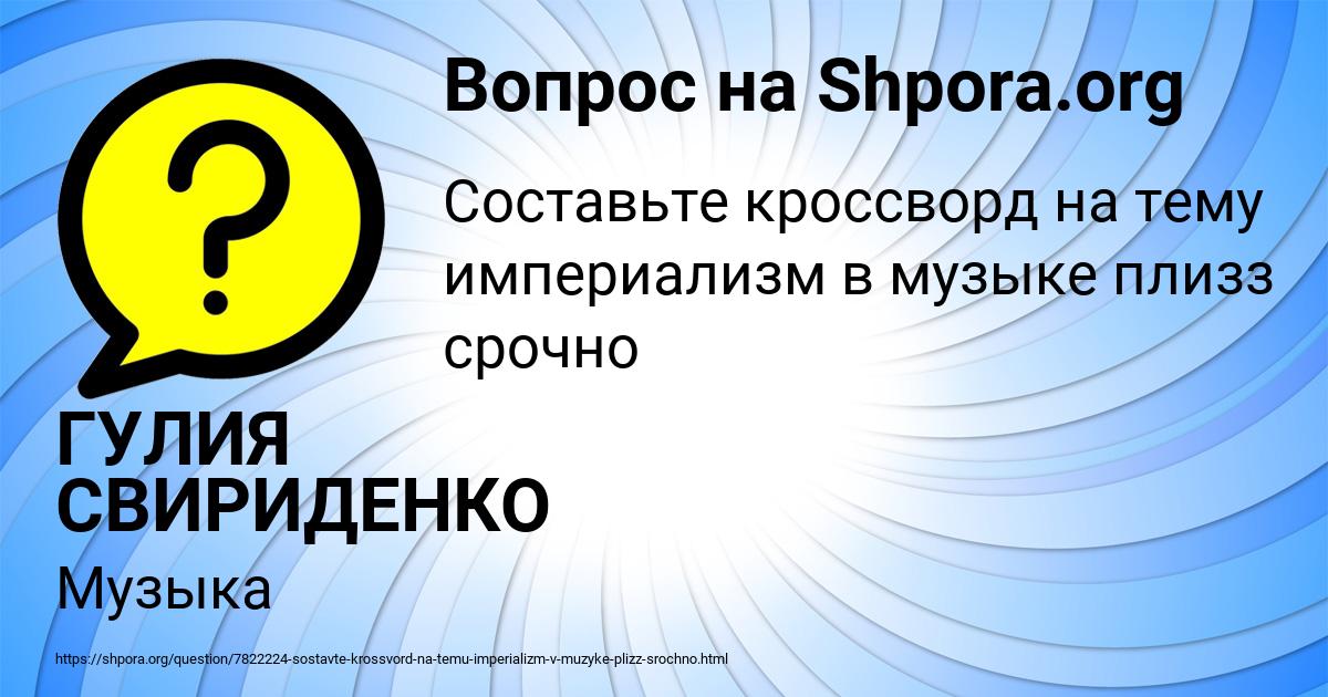 Картинка с текстом вопроса от пользователя ГУЛИЯ СВИРИДЕНКО