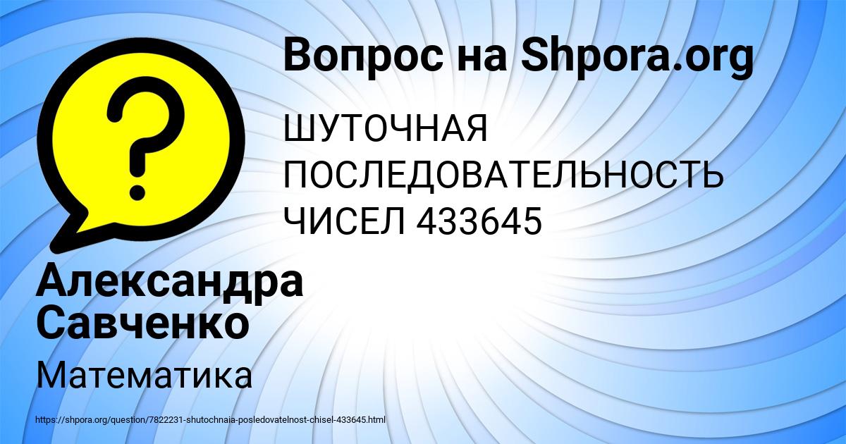 Картинка с текстом вопроса от пользователя Александра Савченко