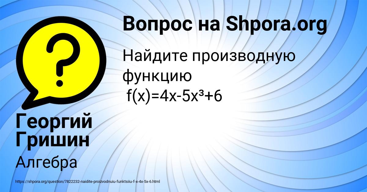 Картинка с текстом вопроса от пользователя Георгий Гришин