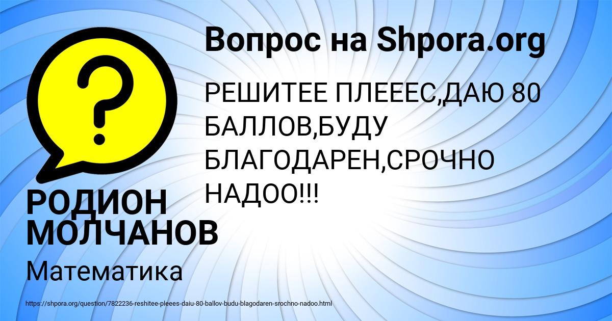 Картинка с текстом вопроса от пользователя РОДИОН МОЛЧАНОВ