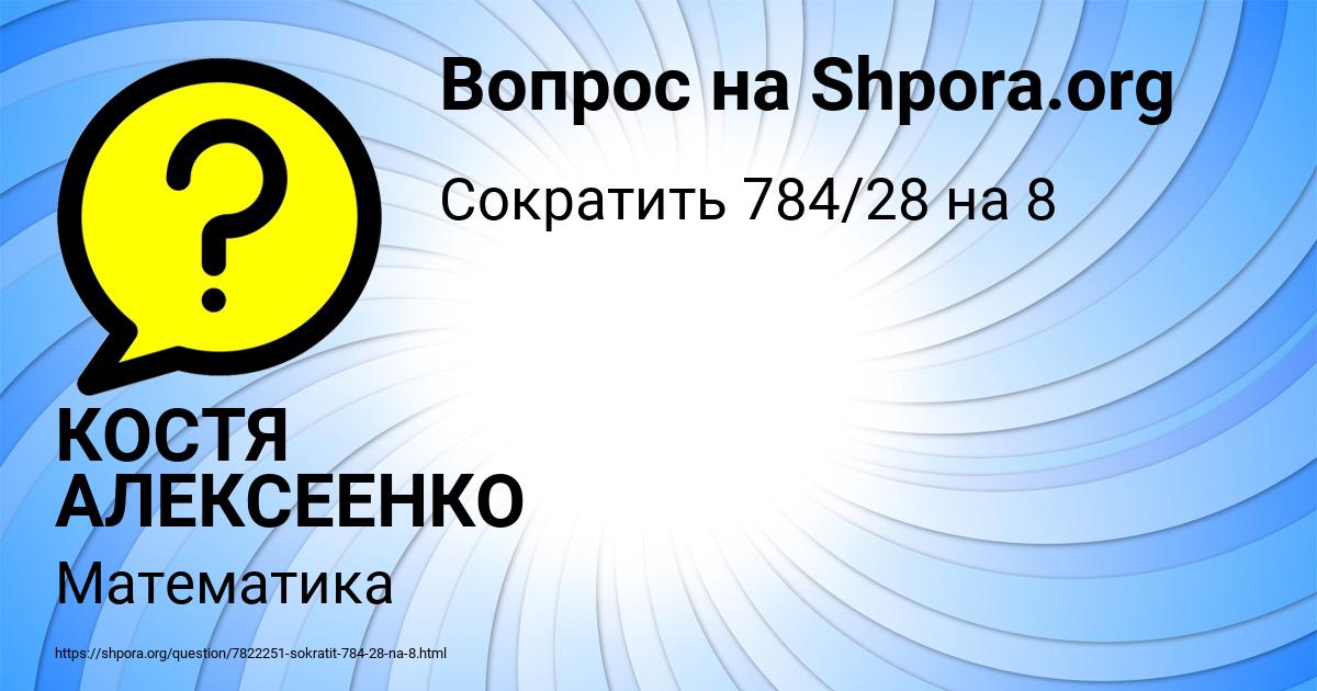 Картинка с текстом вопроса от пользователя КОСТЯ АЛЕКСЕЕНКО
