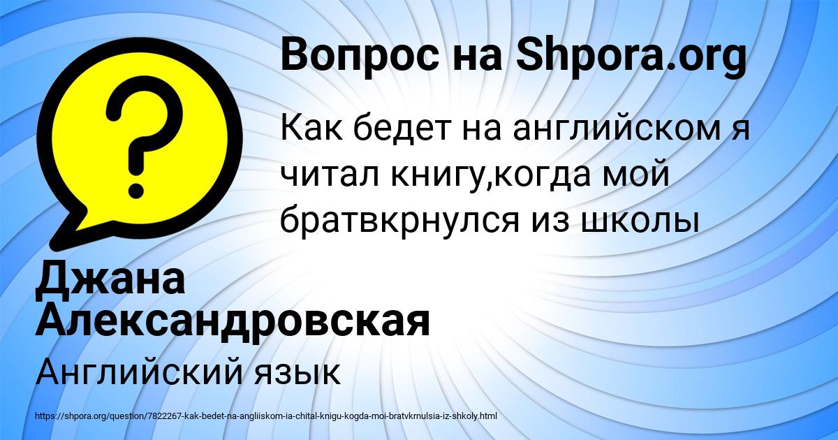 Картинка с текстом вопроса от пользователя Джана Александровская