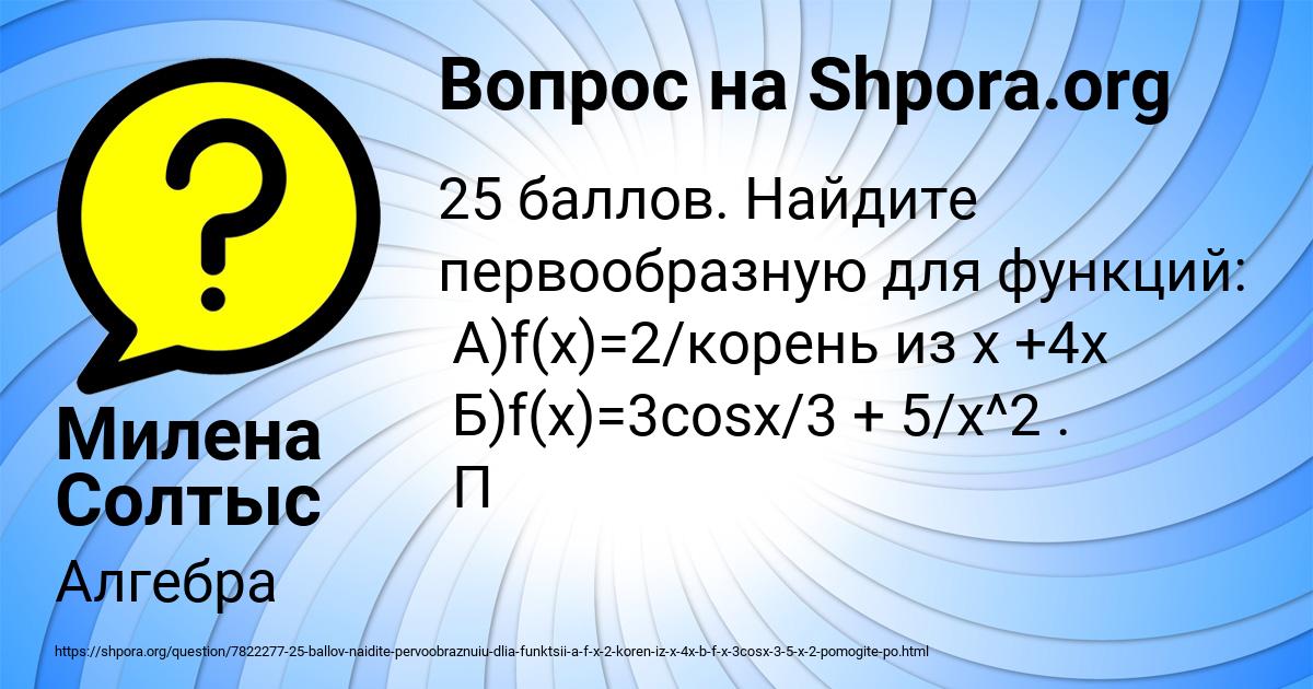 Картинка с текстом вопроса от пользователя Милена Солтыс
