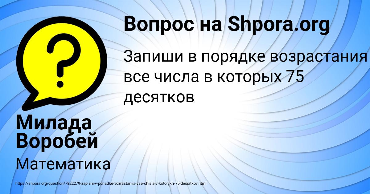 Картинка с текстом вопроса от пользователя Милада Воробей