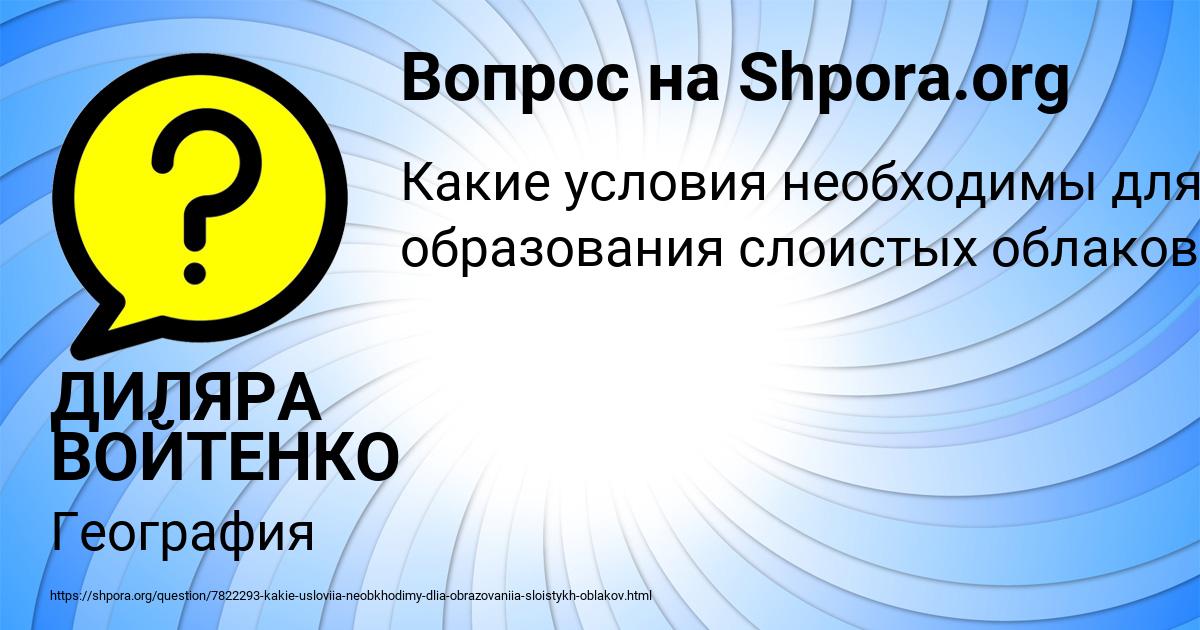 Картинка с текстом вопроса от пользователя ДИЛЯРА ВОЙТЕНКО