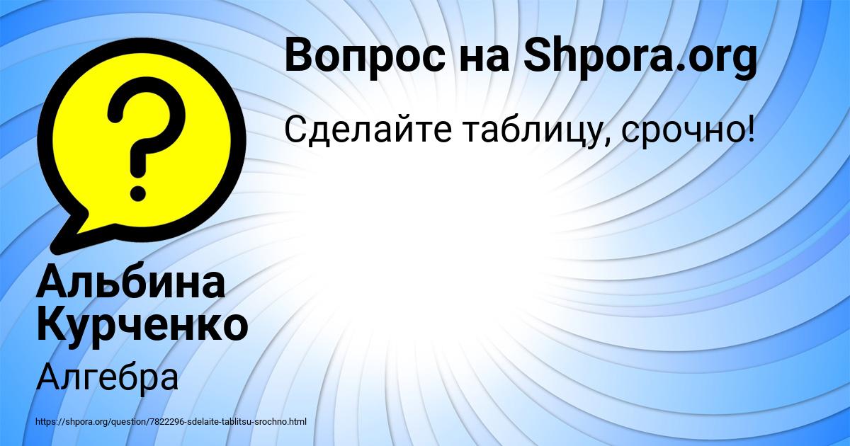 Картинка с текстом вопроса от пользователя Альбина Курченко