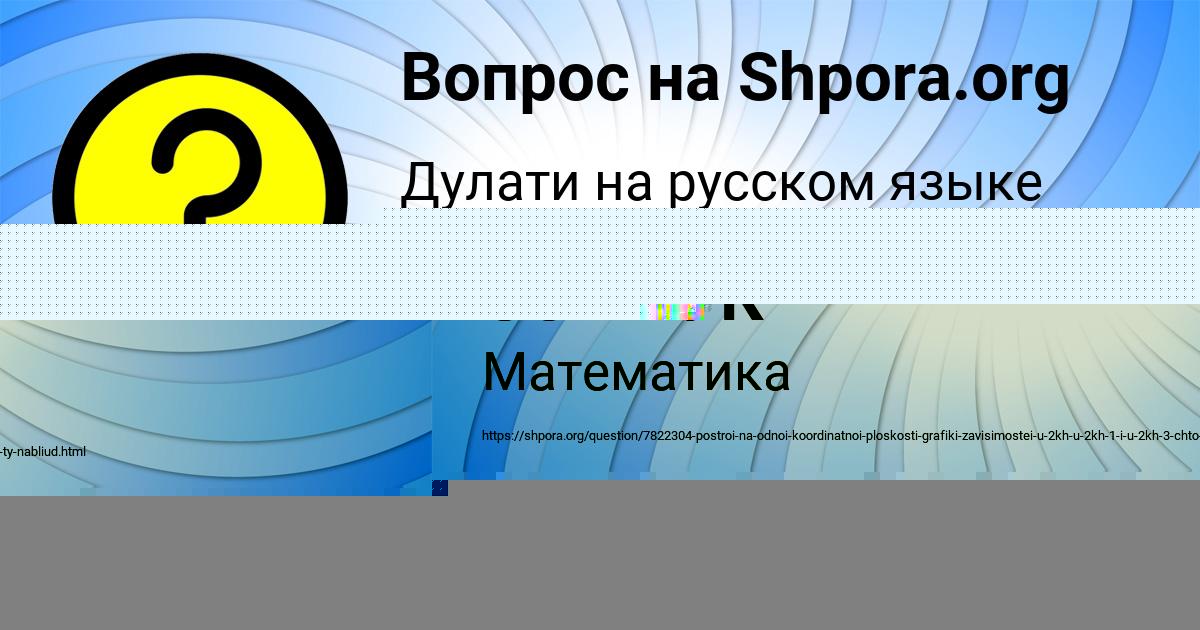 Картинка с текстом вопроса от пользователя АЛЬБИНА СОМЧУК