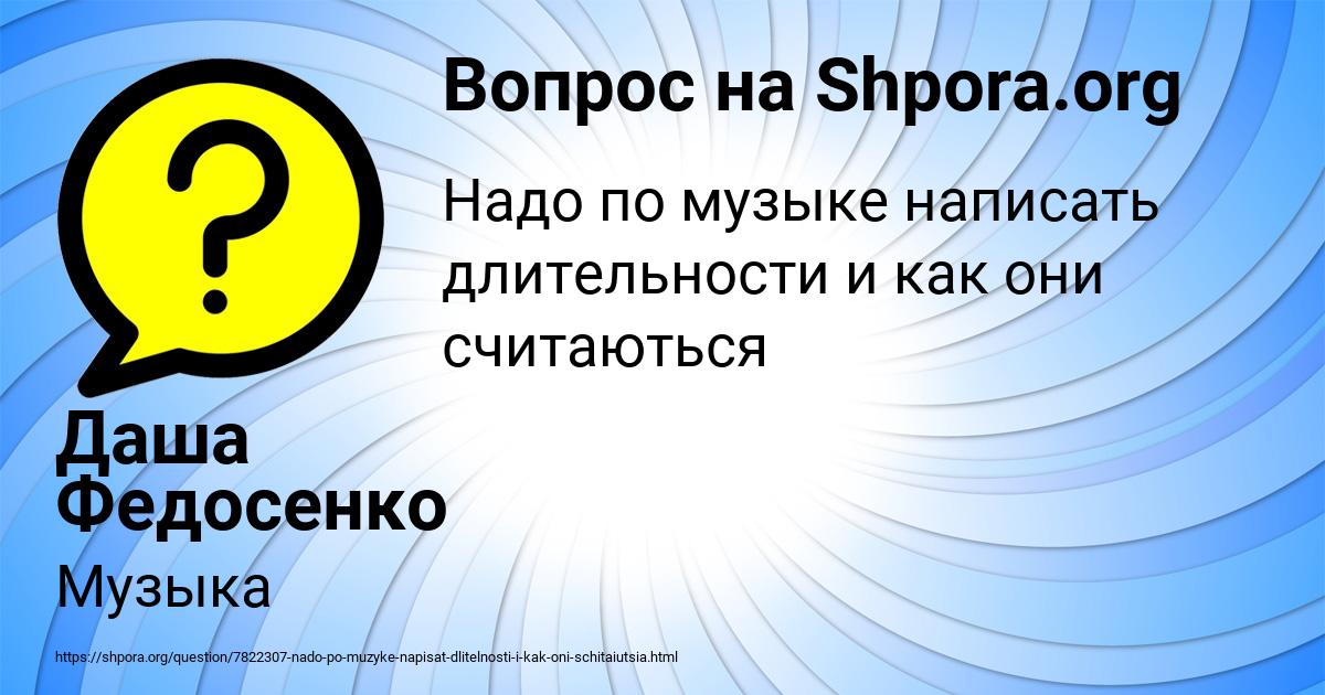 Картинка с текстом вопроса от пользователя Даша Федосенко