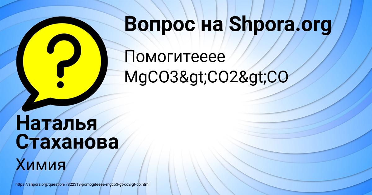 Картинка с текстом вопроса от пользователя Наталья Стаханова