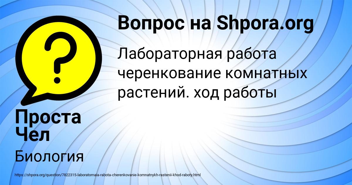 Картинка с текстом вопроса от пользователя Проста Чел