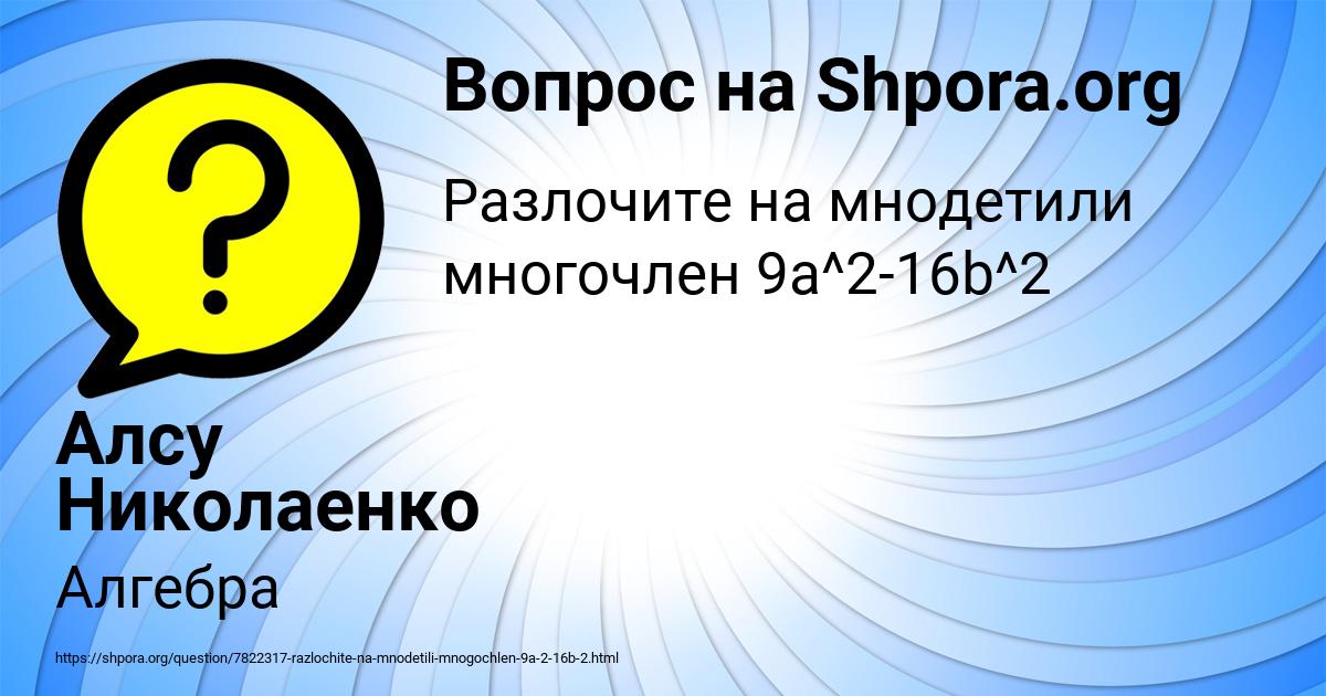 Картинка с текстом вопроса от пользователя Алсу Николаенко