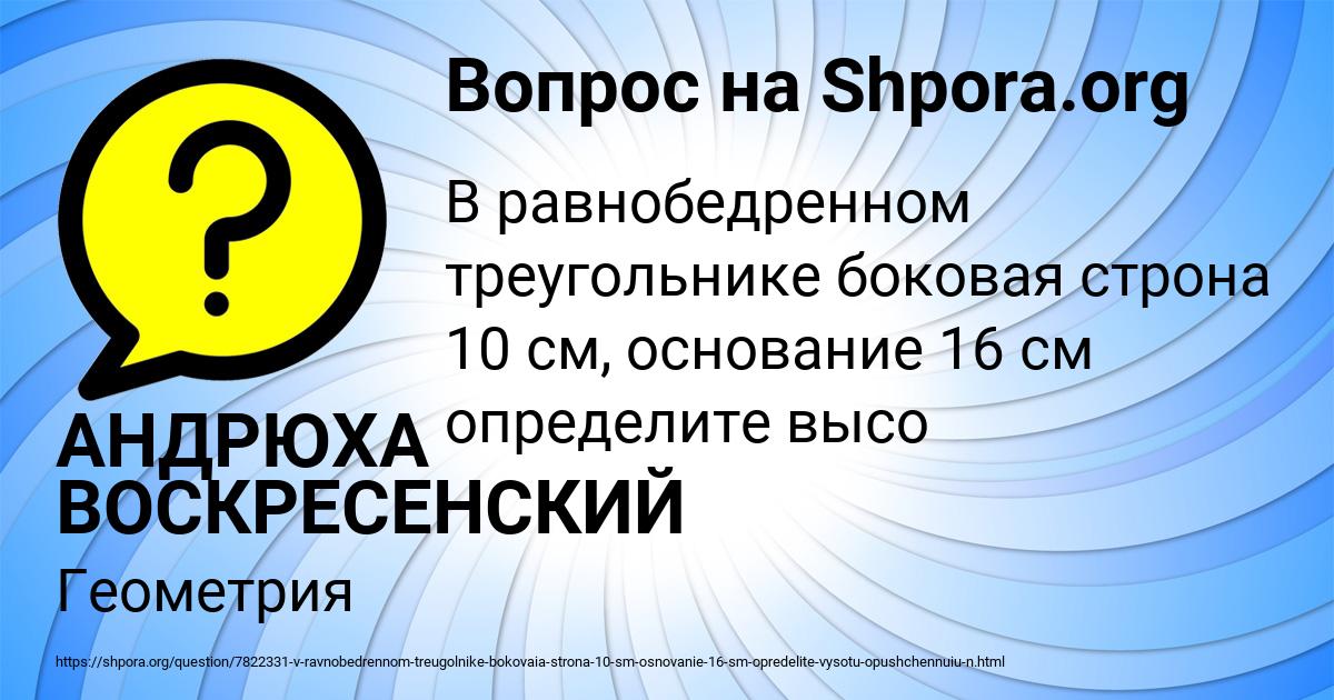 Картинка с текстом вопроса от пользователя АНДРЮХА ВОСКРЕСЕНСКИЙ