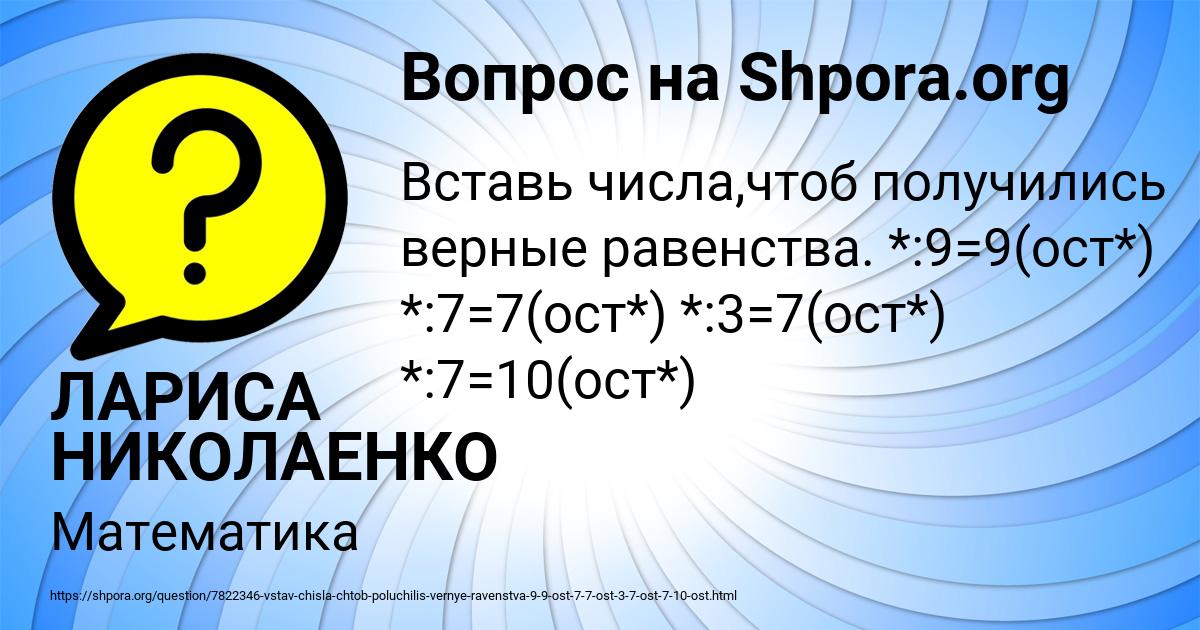 Картинка с текстом вопроса от пользователя ЛАРИСА НИКОЛАЕНКО