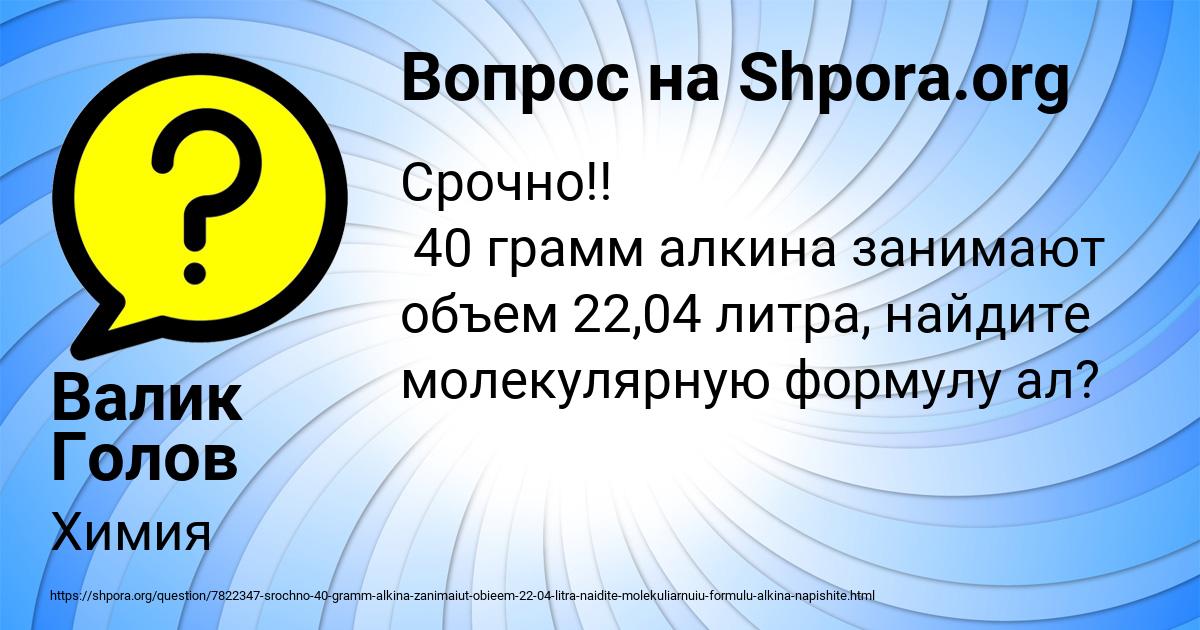 Картинка с текстом вопроса от пользователя Валик Голов