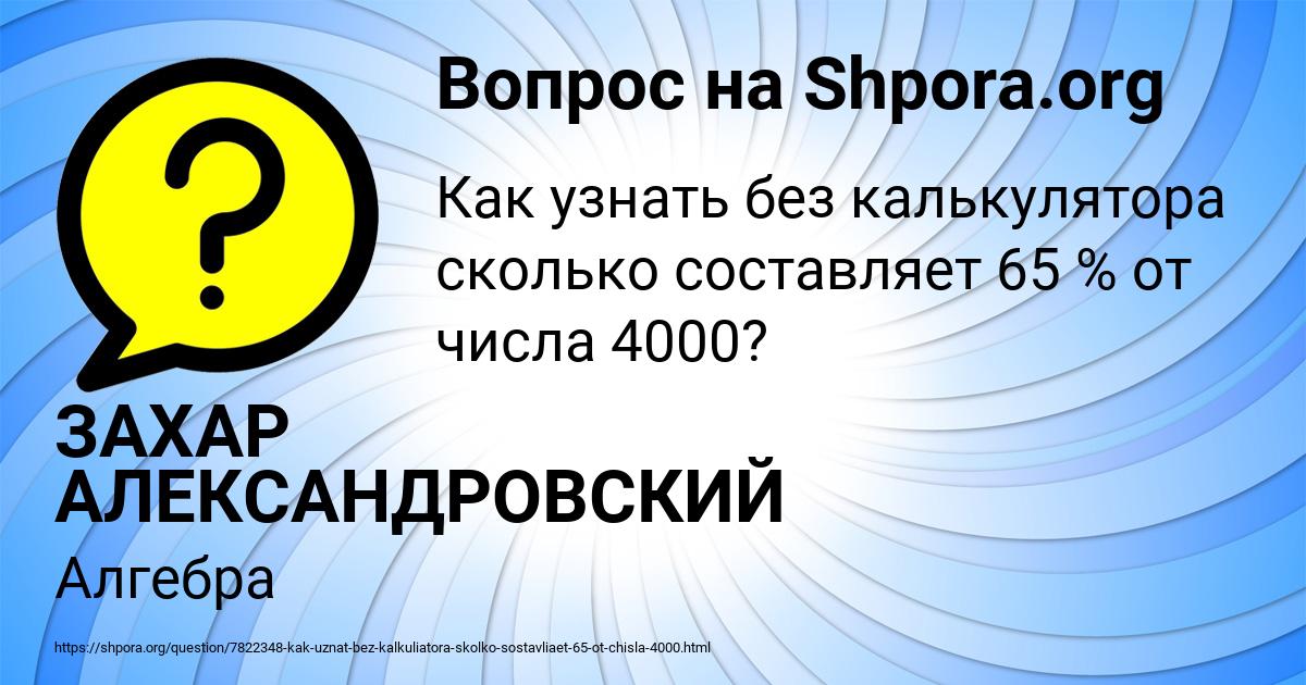 Картинка с текстом вопроса от пользователя ЗАХАР АЛЕКСАНДРОВСКИЙ