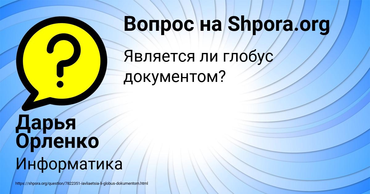 Картинка с текстом вопроса от пользователя Дарья Орленко