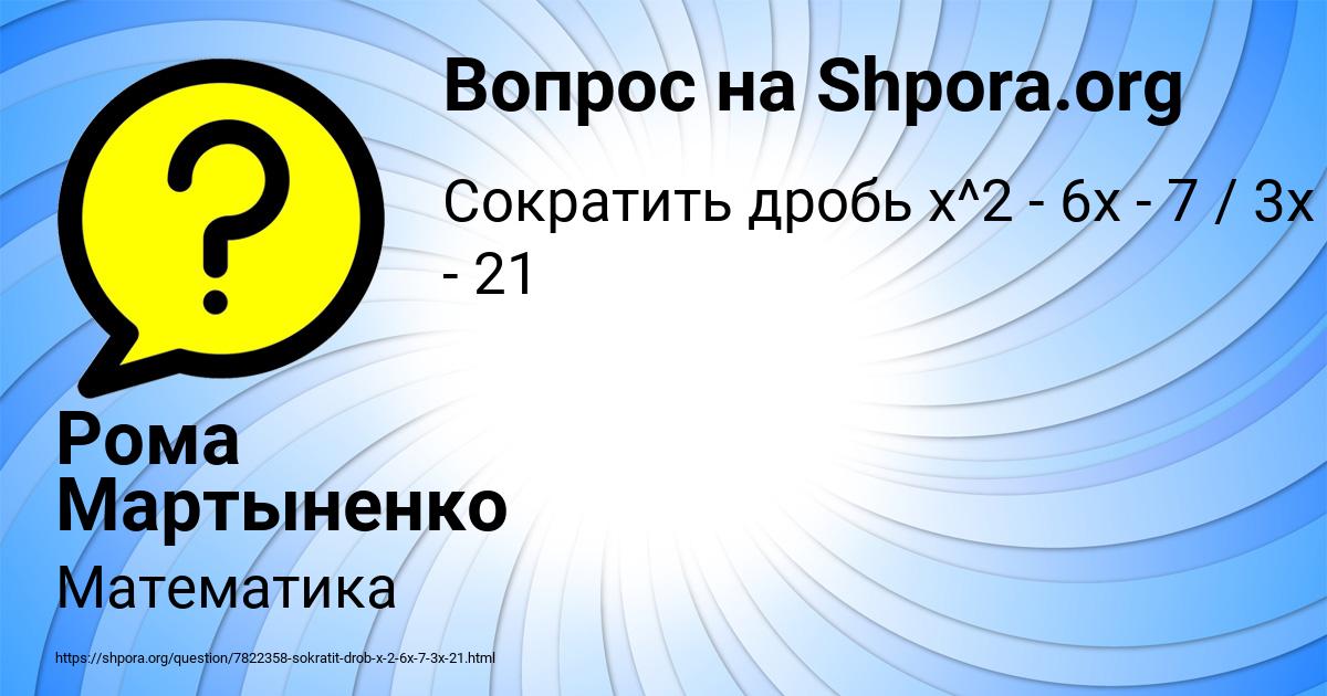 Картинка с текстом вопроса от пользователя Рома Мартыненко