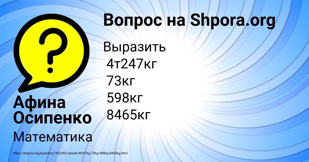 Картинка с текстом вопроса от пользователя Афина Осипенко