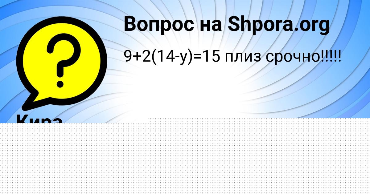 Картинка с текстом вопроса от пользователя Вадик Луговской