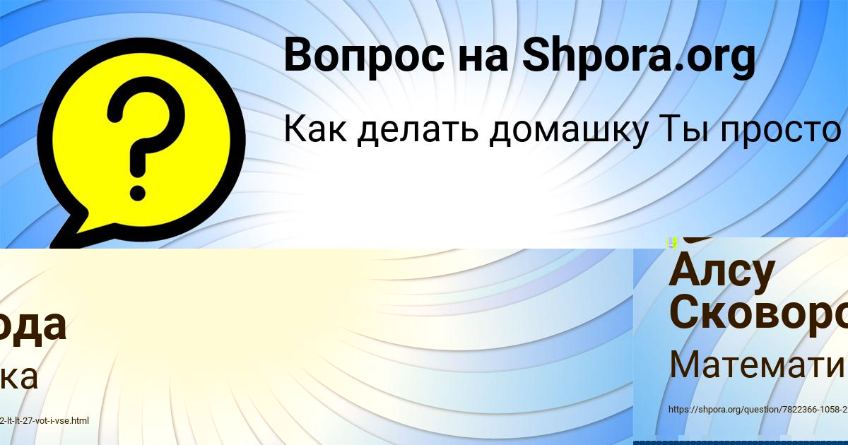 Картинка с текстом вопроса от пользователя Алсу Сковорода