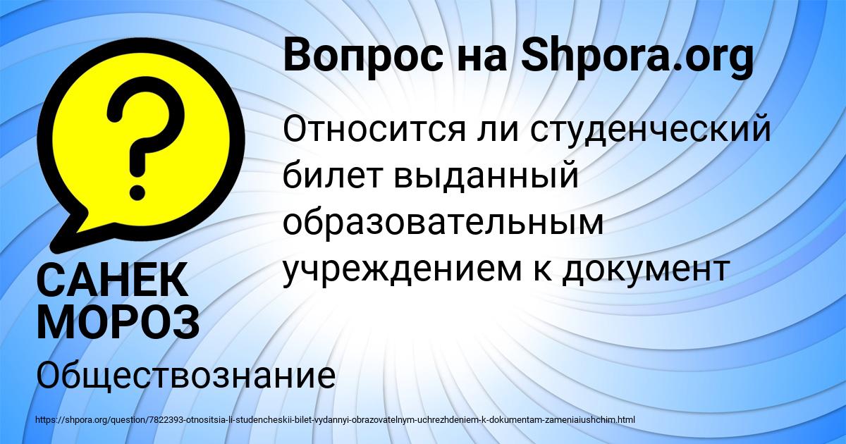 Картинка с текстом вопроса от пользователя САНЕК МОРОЗ