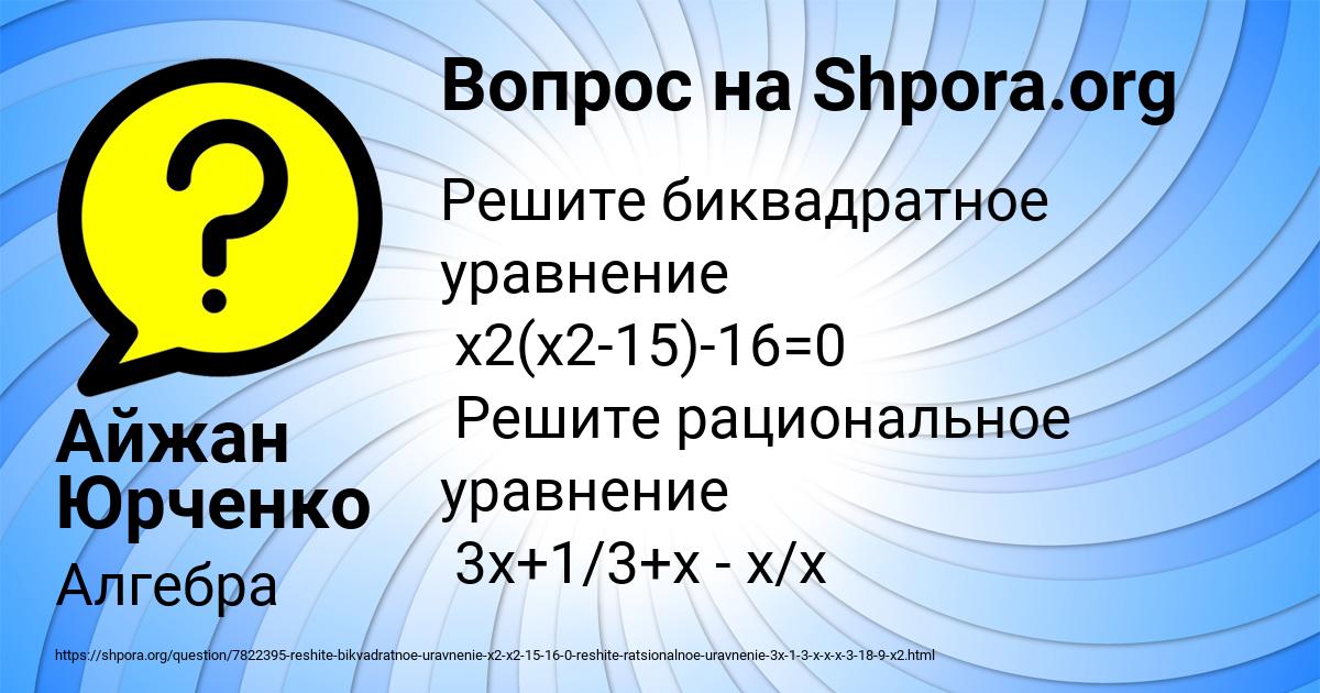 Картинка с текстом вопроса от пользователя Айжан Юрченко
