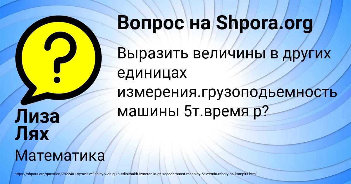 Картинка с текстом вопроса от пользователя Лиза Лях