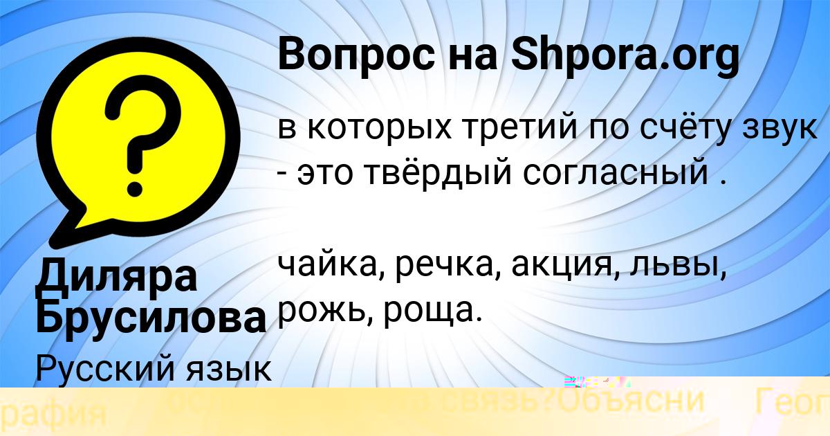 Картинка с текстом вопроса от пользователя ДАШКА ГУСЕВА
