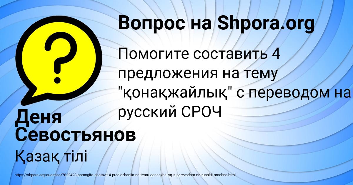 Картинка с текстом вопроса от пользователя Деня Севостьянов