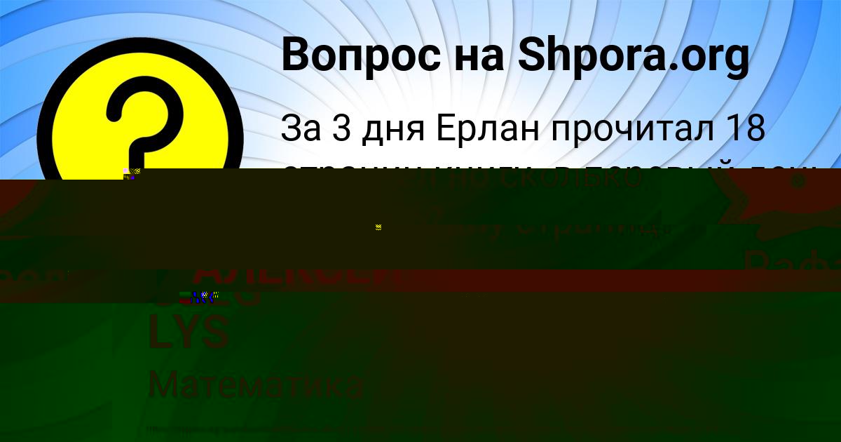 Картинка с текстом вопроса от пользователя Рафаель Волощенко