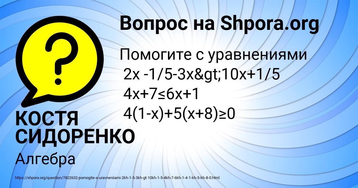 Картинка с текстом вопроса от пользователя КОСТЯ СИДОРЕНКО