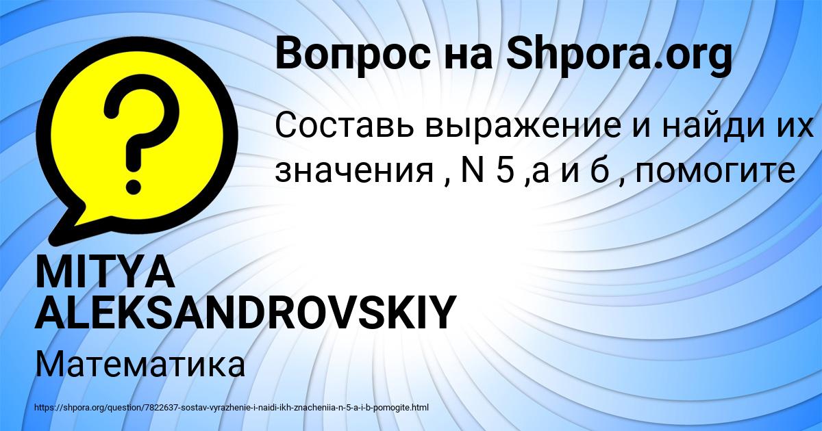 Картинка с текстом вопроса от пользователя MITYA ALEKSANDROVSKIY