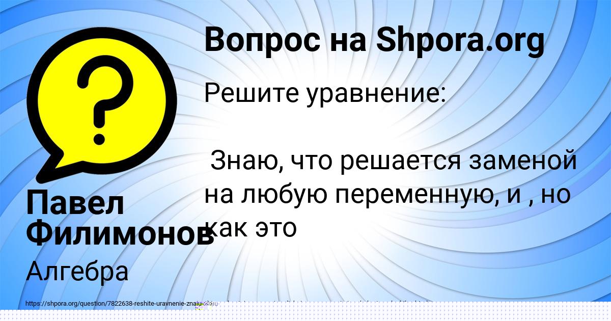 Картинка с текстом вопроса от пользователя Павел Филимонов
