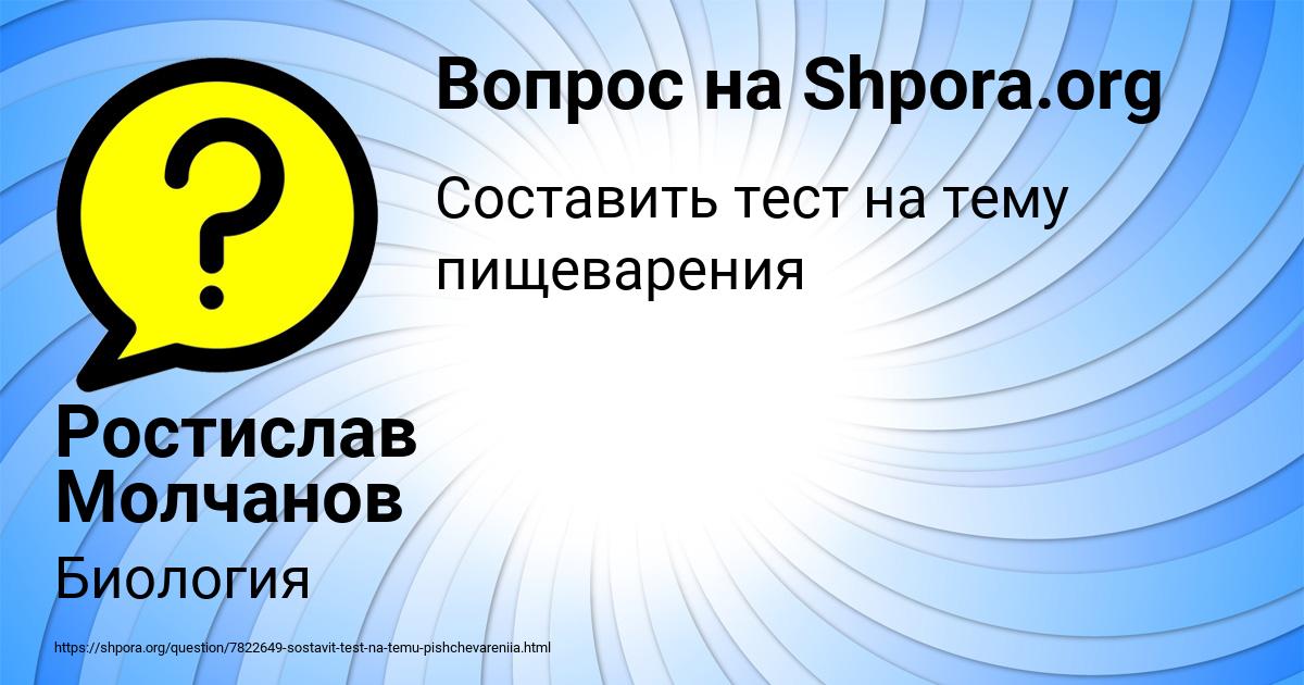 Картинка с текстом вопроса от пользователя Ростислав Молчанов