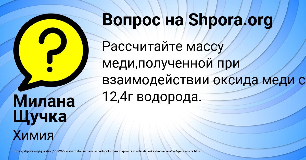 Картинка с текстом вопроса от пользователя Милана Щучка
