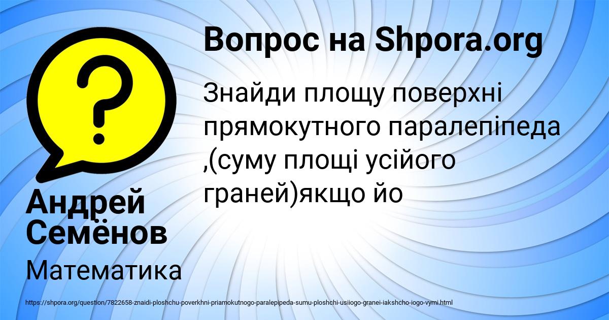 Картинка с текстом вопроса от пользователя Андрей Семёнов