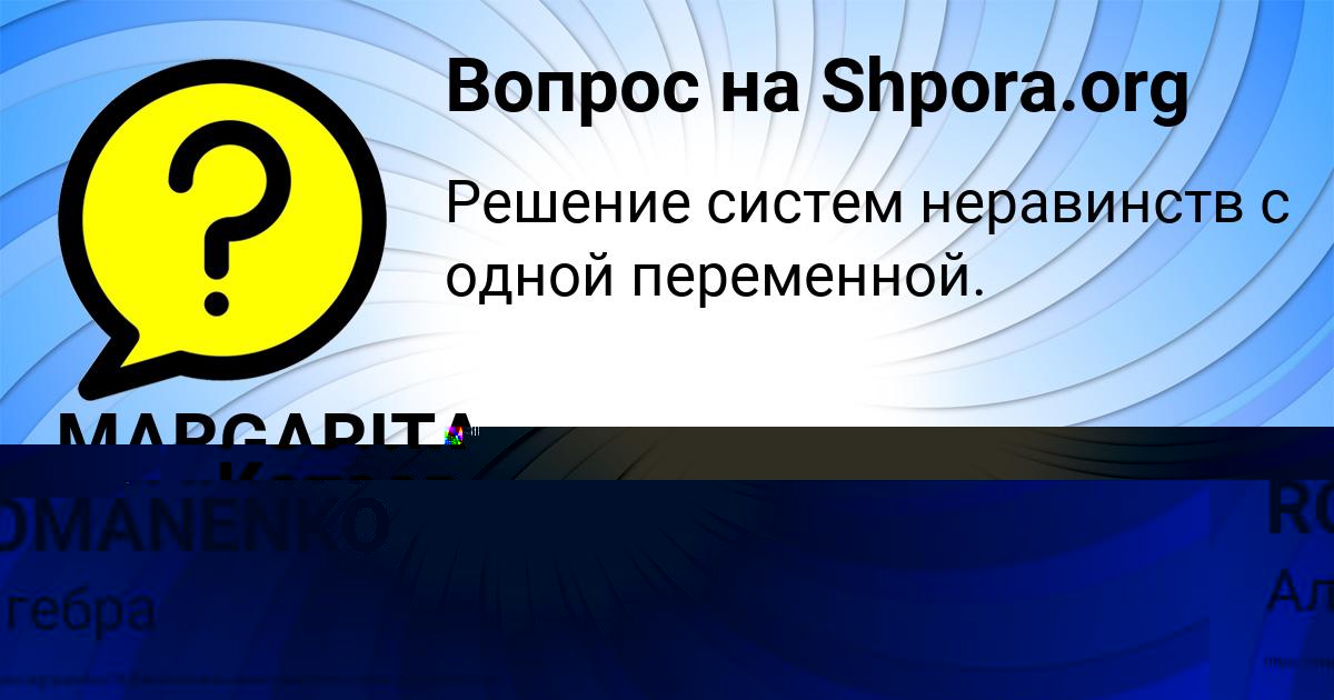 Картинка с текстом вопроса от пользователя MARGARITA ROMANENKO