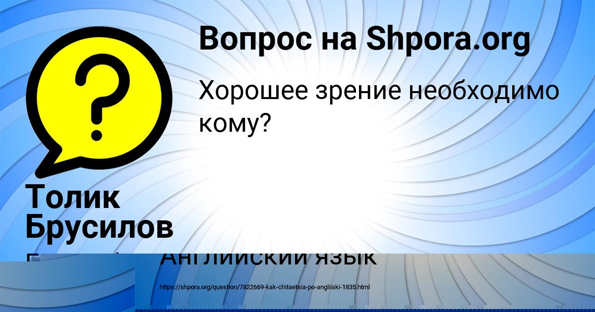 Картинка с текстом вопроса от пользователя Данил Котенко